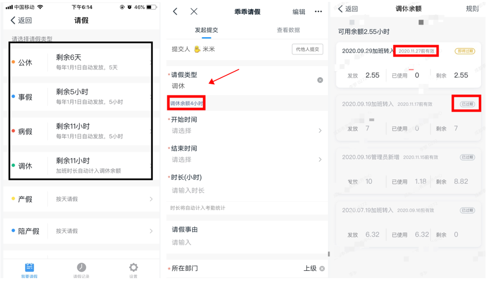 企业成员如何查看假期余额-钉钉帮助中心
